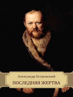 cover image of Poslednjaja zhertva